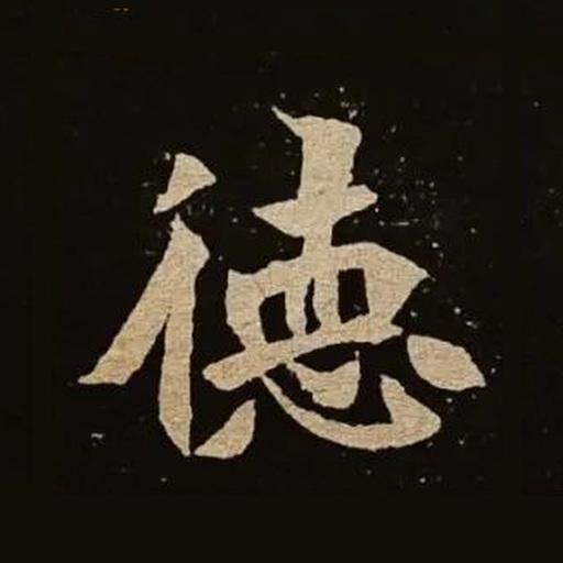 德